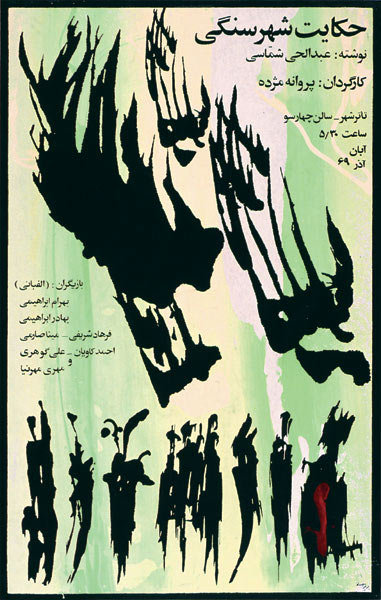 Sadegh Barirani Iranian Graphic Artist